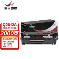 京天国度（JT REPUBLIC） Q2612A 硒鼓 2000页 (单位:支) 适用于HP1010 1012 1015 1020 3015 M1005 M1319 LBP2900 黑色