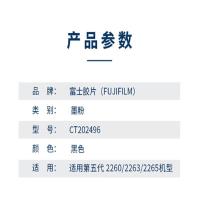 富士胶片 CT202496 碳粉/墨粉 22000页 黑色 适用机型：适用ApeosC2060/C2560/C3060/C2263/C2265机型 (单位:支)