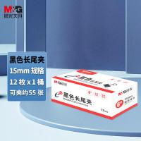 晨光（M&G） 6#长尾夹 Eplus系列 ABS92731 15mm 12枚/盒 (单位:盒) 黑色