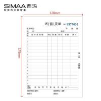 西玛（SIMAA） SX122 二联 36k 175*128mm 20组/本 送销货单（单位：包）