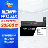 绘威 W1333X 超大容激光打印硒鼓（带芯片）打印页数：20500页 （单位：支） 适用惠普HP M437n M437dn W1333a M437nda M439n/dn M439nda  黑色