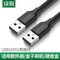 绿联（UGREEN） 10311 USB数据线 USB2.0 公对公 2m (单位：条) 黑色