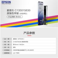 爱普生（EPSON） C13S015630 原装色带架 13mm（单位：支）（适用机型：LQ-790K）黑色
