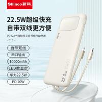 新科（Shinco） G1S TMS系列PD22.5W超级快充自带线移动电源HY款 10000mAh（单位：个）