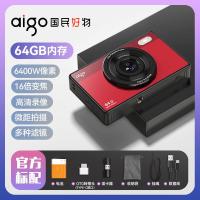 爱国者（aigo）E6 数码照相机 6400万像素 前后双摄 64GB （单位：台） 白色
