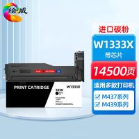 绘威 W1333X 大容量激光打印硒鼓（带芯片） 打印页数：14500页 （单位：支） 适用惠普HP M437n M437dn W1333a M437nda M439n/dn M439nda 黑色