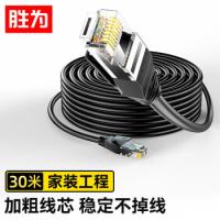 胜为（shengwei） LC-6300G 六类网线 cat6 30米 黑色（单位：根)