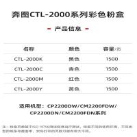 奔图（PANTUM） CTL-2000Y 粉盒 1500页 黄色 适用机型：适用于CP2200DW/CM2200FDW/CM2200FDN/CP2200DN (单位:支)