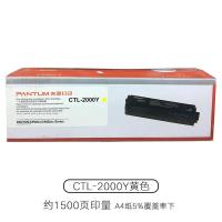 奔图（PANTUM） CTL-2000Y 粉盒 1500页 黄色 适用机型：适用于CP2200DW/CM2200FDW/CM2200FDN/CP2200DN (单位:支)