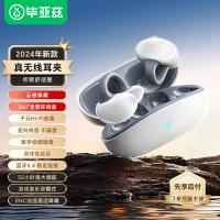 毕亚兹(BIAZE)D77夹耳式TWS蓝牙耳机（单位：副）白色