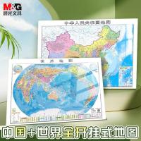晨光（M&G） ASD998N1 中国+世界地图 980*677mm 全开挂式 （单位:副） 白色