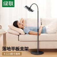 绿联（UGREEN）90207 落地平板支架（单位：个）