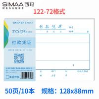 西玛（SIMAA） 122-72S 单据/凭证 10本/包 （单位:包）