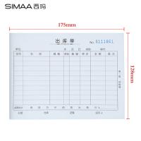 西玛（SIMAA） CK232 三联出库单 175*128mmm 36K 20组/本 10本/包(单位：包)