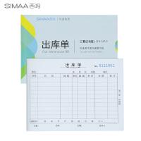 西玛（SIMAA） CK232 三联出库单 175*128mmm 36K 20组/本 10本/包(单位：包)