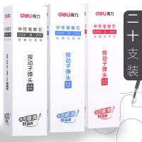得力（deli） S206 中性笔替芯按动子弹头 0.5mm 20支/盒(单位：盒) 蓝色