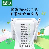 绿联（UGREEN） 35483 手写笔 蓝牙电显 （单位:支） 适用iPad Pro/Air/Mini通用 晶钻白