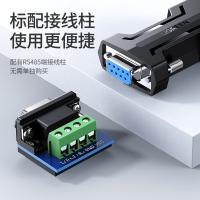 绿联（UGREEN） 70613 转换器 RS232转RS485 （单位:个）