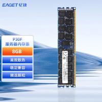 忆捷（EAGET）P30F-8G 服务器内存条  2666MHz ECC DDR4（单位：个）