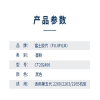 富士胶片 CT202496 碳粉/墨粉 22000页黑色（单位：支）（适用机型：适用ApeosC2060/C2560/C3060/C2263/C2265机型）黑色