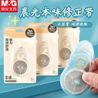 晨光（M&G）  ACT52311 修正带 20m*5mm 3卡/盒 (单位:盒) 白色