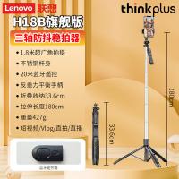 联想（Lenovo） H18B 自拍杆 1.8米 黑色（单位：件）