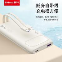 新科（Shinco） G1S TMS系列超级快充自带线移动电源HY款 电芯容量:10000mAh (37Wh) (单位:个)