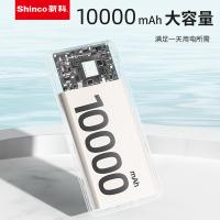 新科（Shinco） G1S TMS系列超级快充自带线移动电源HY款 电芯容量:10000mAh (37Wh) (单位:个)