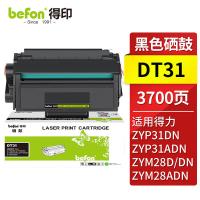 得印（befon） DT31 硒鼓 3700页 黑色（单位：支）适用得力Deli ZYP31DNZYM31ADN ZYM28D