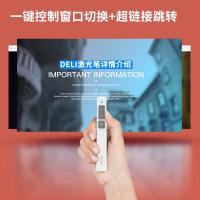 得力（deli） 2802L 激光翻页笔 140*18.6*17.5mm 白色 (单位:支)