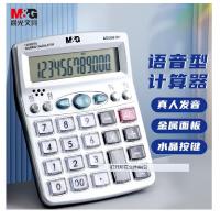 晨光（M&G） ADG98101 计算器 96*40*120mm 12位 (单位:个) 银色