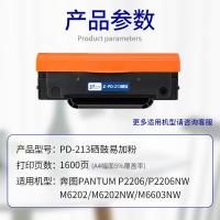 e代 PD-213 硒鼓 易加粉 适用pd213奔图P2206/P2206NW/M6202/M6202NW/M6603NW 打印页数1600页(单位：支) 黑色