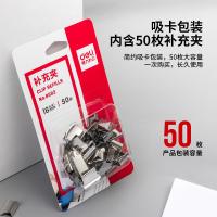 得力（deli） 8592 补充夹 最大夹纸量70G复印 40张（单位：卡）银色