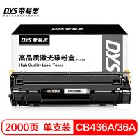 帝易思 DYS-CB436A PLUS 硒鼓 2000页/支 （单位:支） 适用惠普CB436A LaserJet M1120 M1522nf P1505 P1505N 黑色