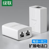 绿联（UGREEN） 20351 电话线转接头 一进二出 （单位:个）