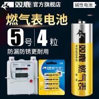 双鹿 5号 燃气表电池 4粒/卡（单位：卡）