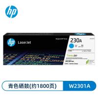 惠普（HP） 230A（W2301A） 硒鼓 1800页 青色 适用4203dw 4203dn 4303dw 4303fdw (单位:支)