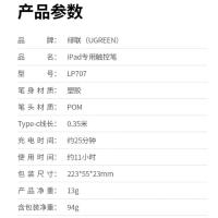 绿联（UGREEN） LP707 电容笔 166mm*8.9mm（单位：个）