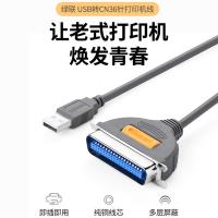 绿联（UGREEN） 20225 USB转CN36针并口打印线 2米(单位：根)