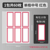 晨光（M&G） YT-06 自粘不干胶标签贴纸 24*55mm 60枚(单位：包) 红色