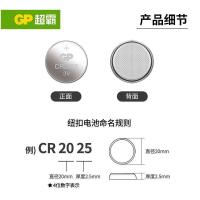 超霸(GP)CR2025 3V 纽扣电池5粒锂电池 适用大众奔驰比亚迪等汽车钥匙手表遥控器电子秤万年历电子电池（单位：卡）