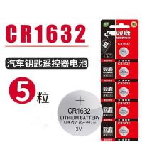 双鹿 CR1632 纽扣电池 5粒/卡 (单位:卡)