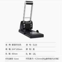 得力（deli） 0130 打孔机 40*60cm 孔距80mm （单位:台） 黑色