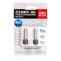 得力（deli） 0151 打孔机配件 包装规格：2只/卡 (单位：卡) 银色