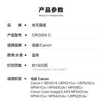 京天国度（JT REPUBLIC） CRG054C 硒鼓 1600页 (单位:支) 适用佳能 CanonCanoni-SENSYS LBP621CW/LBP623CwMF641CW/MF643Cdw 蓝色