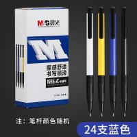 晨光（M&G） ABPV7501 普惠型圆珠笔 0.7mm 24支/盒(单位：盒) 笔芯蓝色 笔杆颜色随机