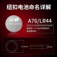 双鹿 LR44/A76 纽扣电池 10粒/卡 (单位:卡)