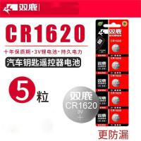 双鹿 CR1620 纽扣电池 5粒/卡 (单位:卡)
