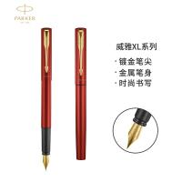 派克 威雅XL 钢笔 0.5mm（单位：支）满堂红金夹
