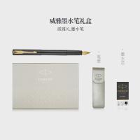 派克 威雅XL经典 墨水笔礼盒装 0.7mm（单位：套）黑金夹
